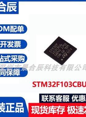 原装正品STM32F103CBU6封装UFQFPN-48微控制器单片机芯片