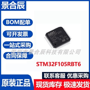 原装正品STM32F105RBT6封装 LQFP-64 ARM Cortex-M3 32位微控制器