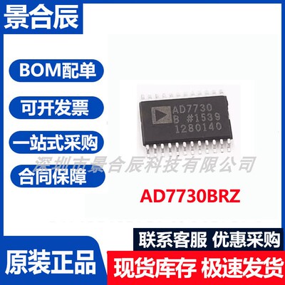 原装正品AD7730BRZ封装SOP-24模数转换器芯片集成电路16位IC芯片