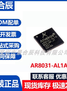 原装正品AR8031-AL1A封装QFN-48以太网收发器控制芯片收发器芯片