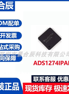 原装正品ADS1274IPAPR封装HTQFP-64模数转换芯片多路复用器