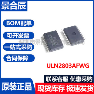 原装正品ULN2803G ULN2803AFWG达林顿晶体管贴片SOP18单片机芯片