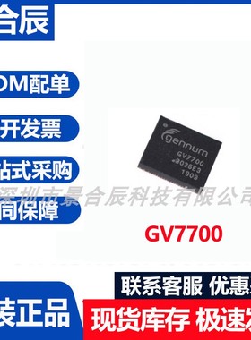 原装正品GV7700-INE3封装QFN-84视频监控芯片集成电路IC芯片