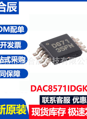 全新DAC8571IDGKR 丝印D871 VSOP-8 16位数模转换器芯片