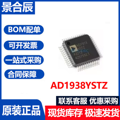 原装正品AD1938YSTZ数模转换器