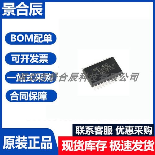 74HCT245D芯片八路总线收发器