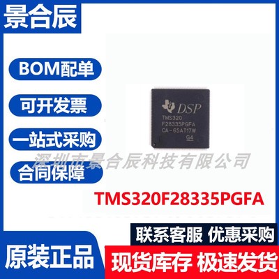 全新原装正品TMS320F28335PGFA封装LQFP-176数字信号处理器芯片
