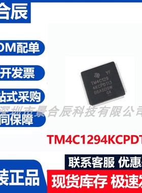 原装正品TM4C1294KCPDTI3封装TQFP-128单片机MCU芯片集成电路