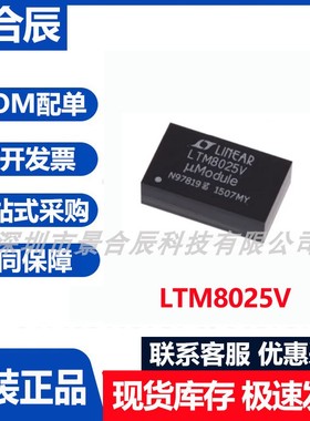 原装正品LTM8025V电源模块芯片集成电路IC芯片丝印LTM8025V