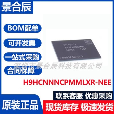 原装正品H9HCNNNCPMMLXR-NEE封装BGA-200存储器IC芯片集成电路