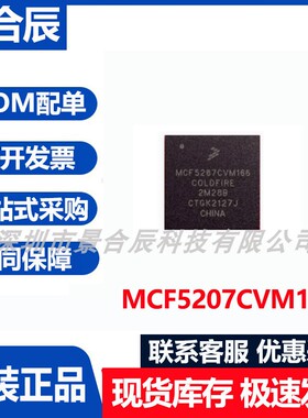 原装原装正品MCF5207CVM166封装微控制器芯片集成电路单片机
