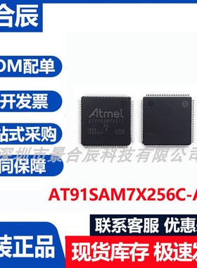 原装正品AT91SAM7X256C-AU封装微控制器芯片集成电路