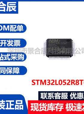 原装正品STM32L052R8T6封装LQFP-64-单片机芯片微控制器
