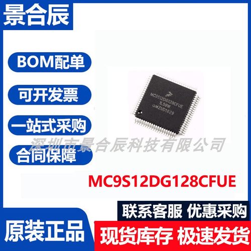 原装正品MC9S12DG128CFUE封装QFP80微控制器芯片集成电路单片机