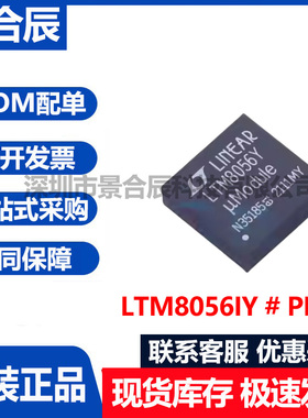 原装LTM8056 8027 8026 8033 8055 8025 8052IY/IV/EV/EY电源芯片