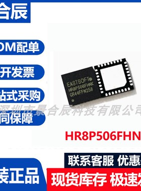 原装正品HR8P506FHNK封装VQFN-32微控制器芯片集成电路IC芯片