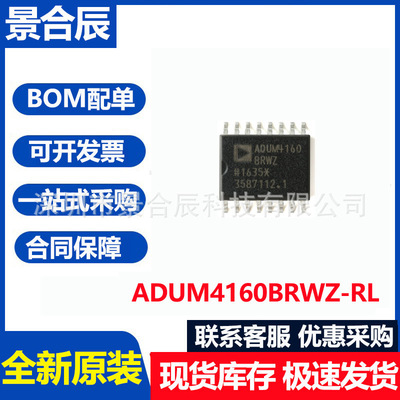 全新原装ADUM4160BRWZ-RL封装SOI