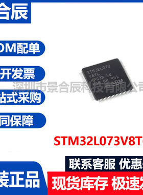 原装正品STM32L073V8T6微处理器单片机芯片LQFP-100微控制器芯片