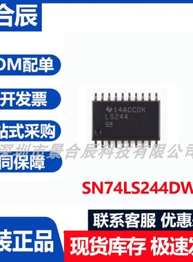 原装正品SN74LS244DW缓冲器线路驱动器芯片集成电路收发器芯片
