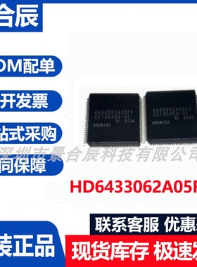原装正品HD6433062A05FV封装QFP100微控制器芯片集成电路单片机