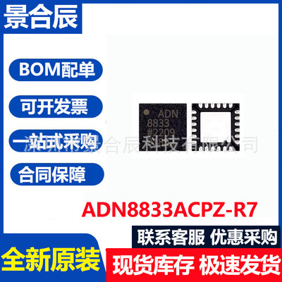 ADN8834ACPZ-R78835883188108830