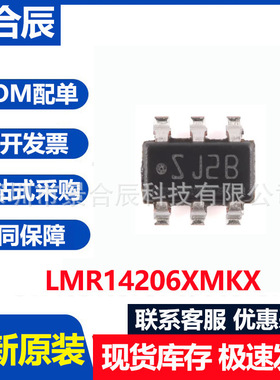 全新原装LMR14206XMKX 丝印SJ2B SOT-23-6 0.6A 开关稳压器IC芯片