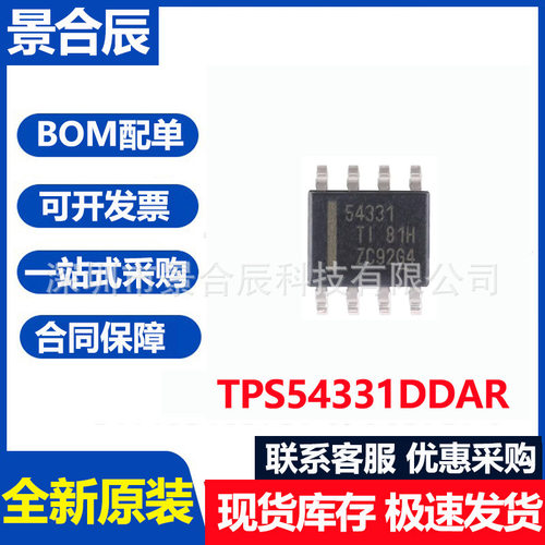 全新原装TPS54331DDARSOIC-83A57