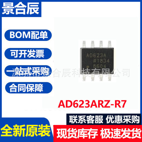 全新原装AD623ARZ-R7SOIC-8