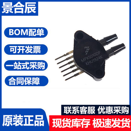 全新原装正品MPX5010现货ic