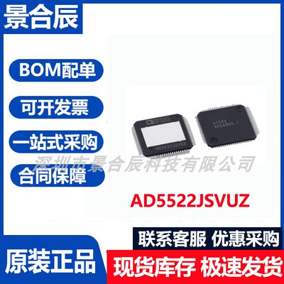 原装正品AD5522JSVUZ封装TQFP-80数模转换器芯片集成电路IC芯片