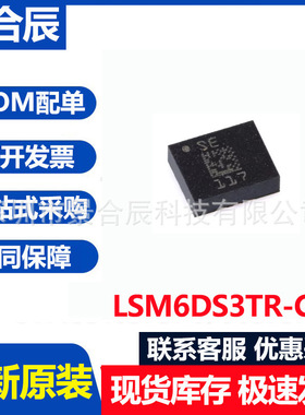 全新原装LSM6DS3TR-C 丝印117 封装LGA-14 6DoF惯性测量器芯片