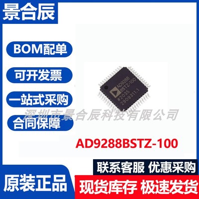 原装正品AD9288BSTZ-100封装LQFP-48微控制器芯片集成电路