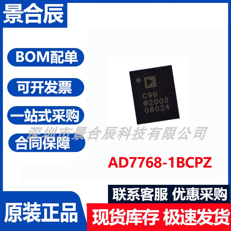 原装正品AD7768-1BCPZ封装LFCSP-28模数转换器芯片