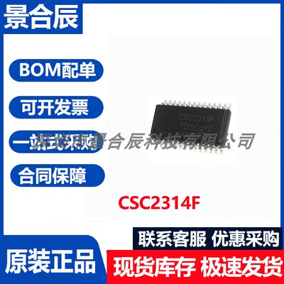 原装正品CSC2314F封装TSSOP-24