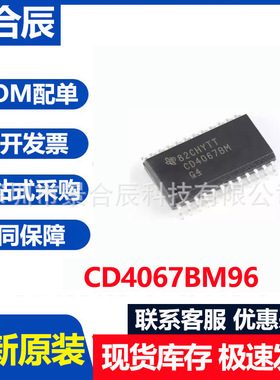 全新CD4067BM96 SOIC-24 CMOS单路16通道模拟多路复用器芯片