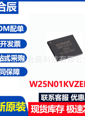 全新原装W25N01KVZEIR封装WSON-8 NAND FLASH闪存芯片