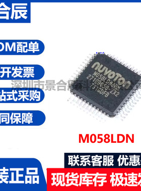 原装正品M058LDN封装LQFP-4832位微控制器芯片MCU单片机