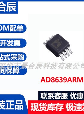 原装正品AD8639ARMZ-R7丝印A1Y精密放大器封装MSOP-8精密运放芯片