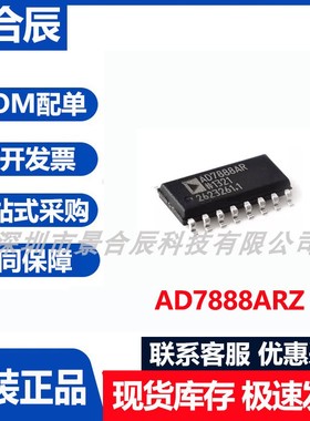 原装正品AD7888ARZ封装SOP-16模数转换器芯片集成电路单通道