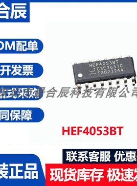 原装正品HEF4053BT封装SOIC-16逻辑门芯片集成电路单片机芯片