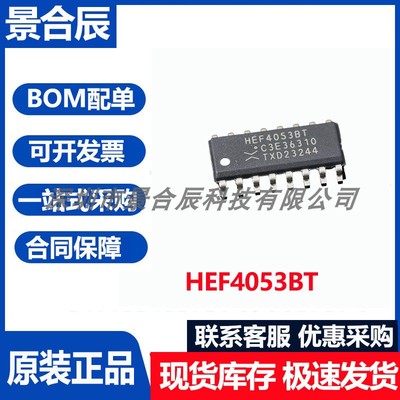 HEF4053BT逻辑门芯片非隔离双路