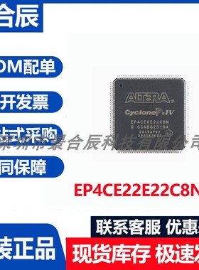 原装正品EP4CE22E22C8N封装LQPF-144可编程逻辑器件IC芯片