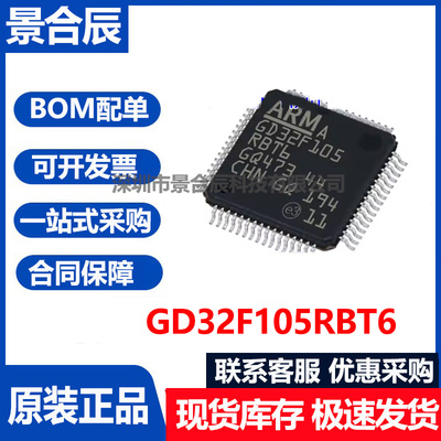 GD32F105RBT6单片机MCU可检测