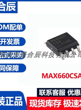 原装正品MAX660CSA封装SOIC-8电源管理芯片DC转换器芯片