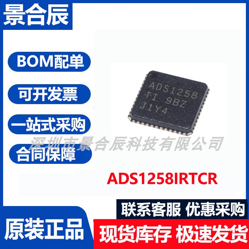 原装正品ADS1258IRTCR封装VQFN-48模数转换器芯片集成电路