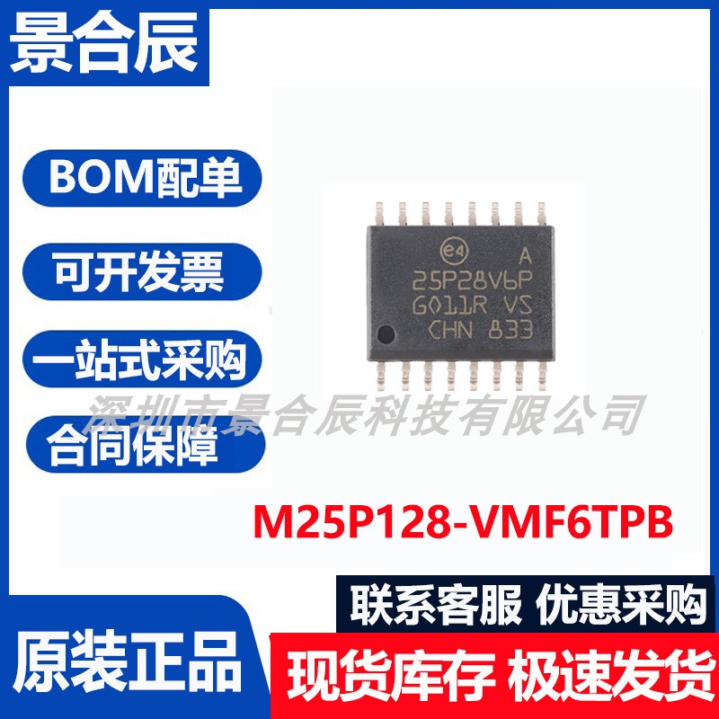 原装正品M25P128-VMF6TPB封装SOP-16存储器芯片集成电路单片机