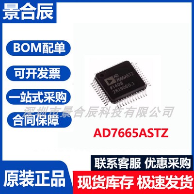 原装正品AD7665ASTZ封装LQFP-48模数转换器芯片集成电路IC芯片