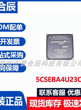 原装正品5CSEBA4U23C7N封装BGA-896可编程逻辑器件芯片