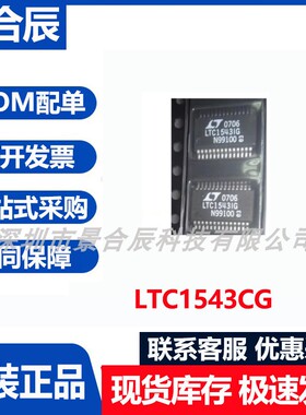 原装正品LTC1543CG封装SSOP-28 RS-232收发器芯片