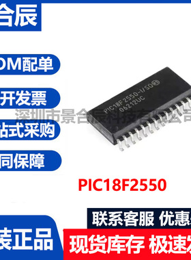 原装正品PIC18F2550-I/封装SOP-28-208mil存储器单片机芯片